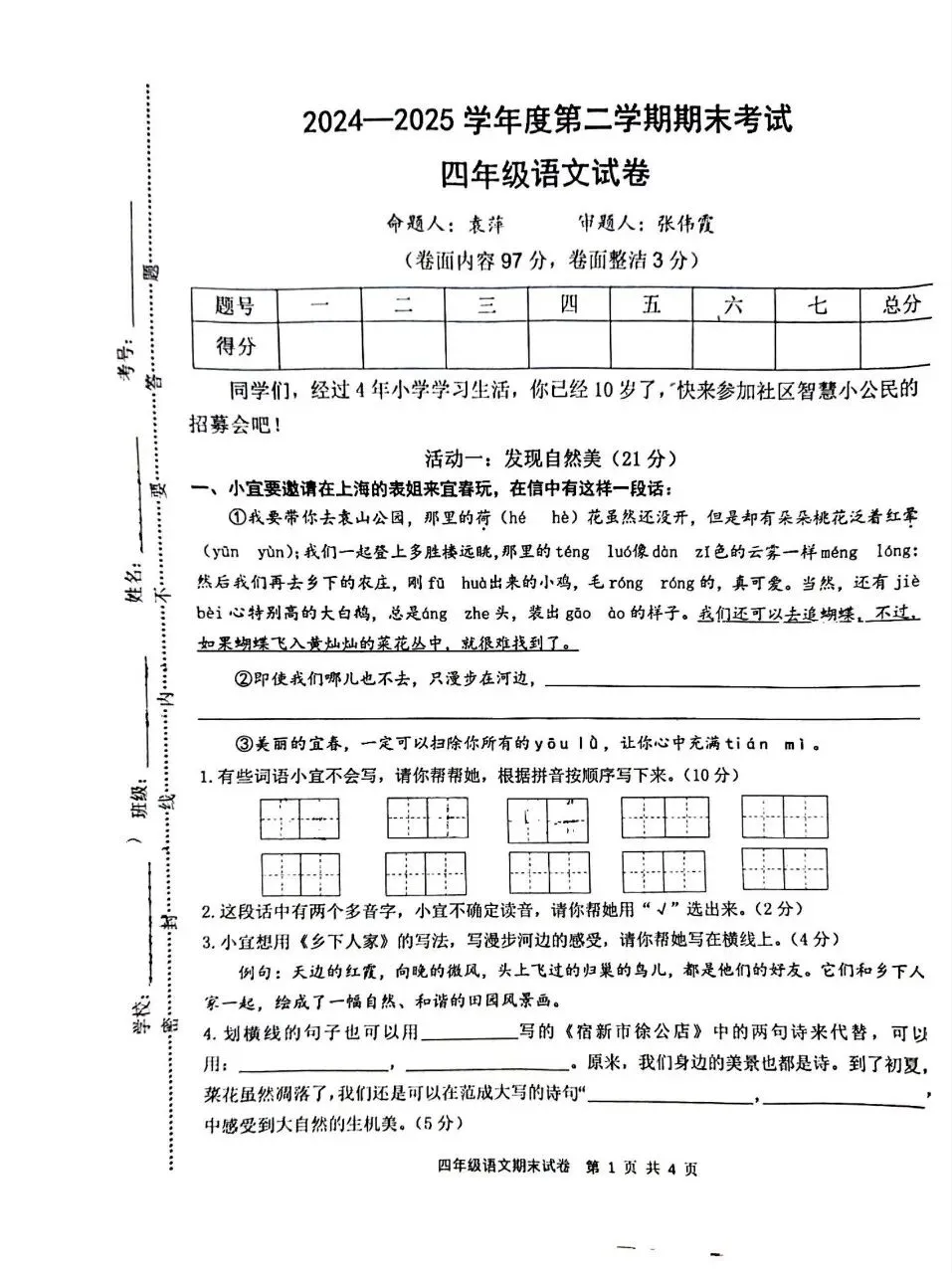 【历年真题】袁州区24-25下四年级语文-第1张图片-四季读书网