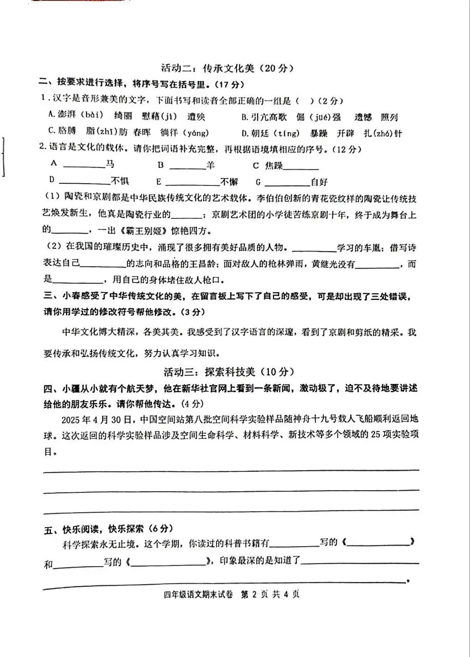 【历年真题】袁州区24-25下四年级语文-第2张图片-四季读书网