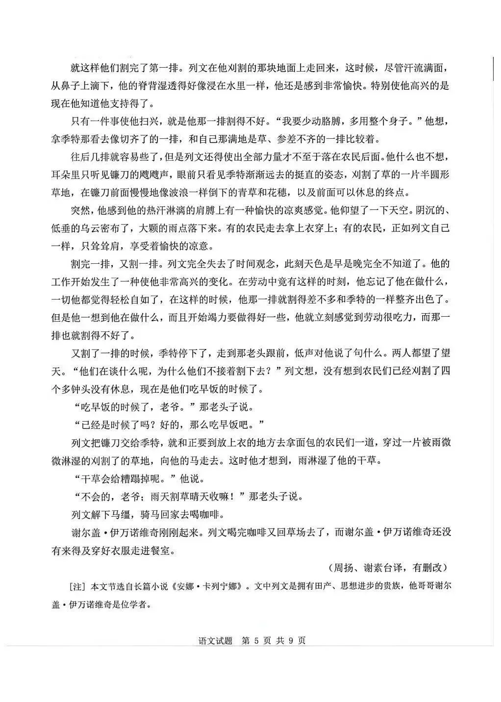 2026高考试卷【语文】【数学】真题+参考答案出炉 ——心态好的考生可看-第17张图片-四季读书网