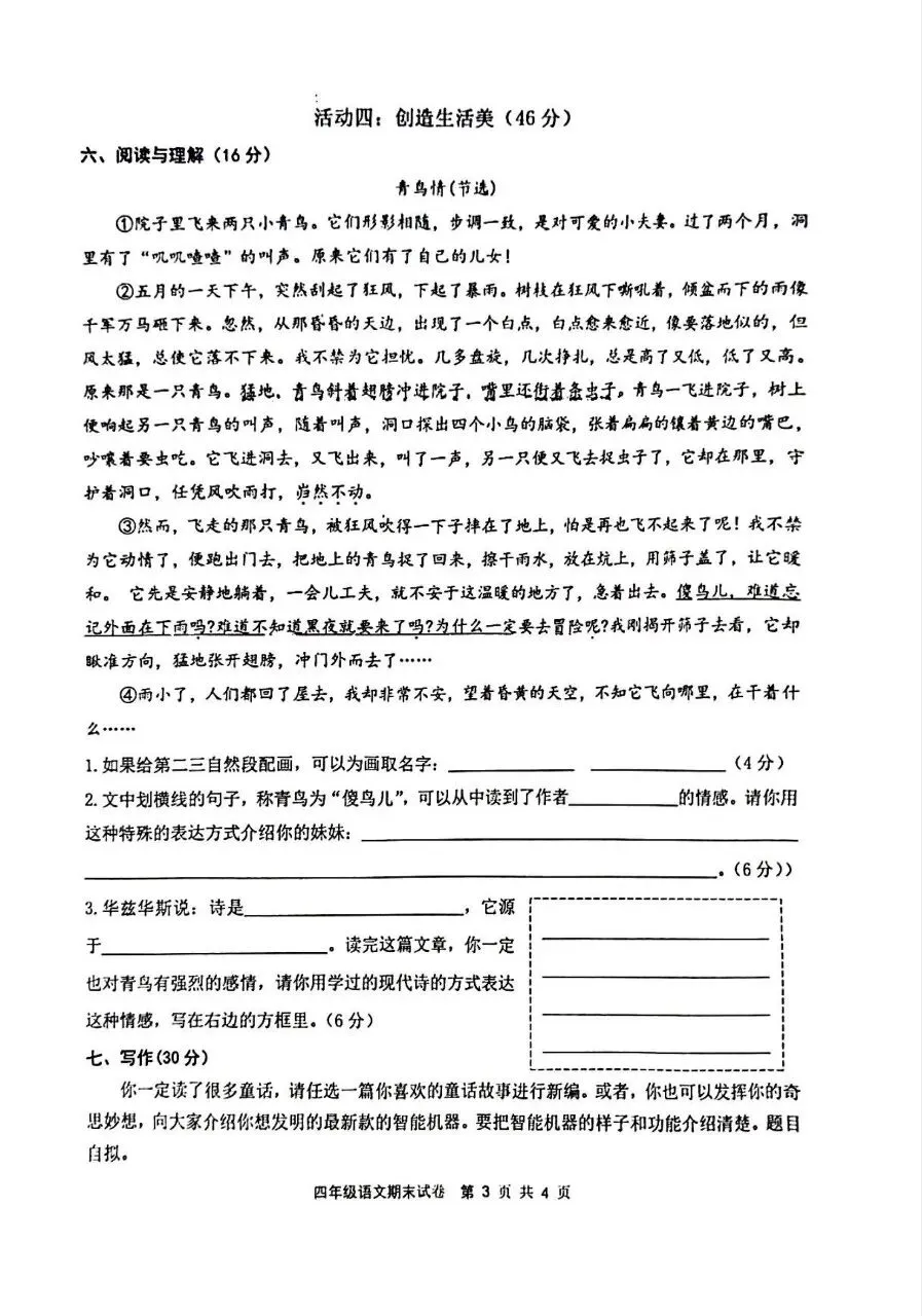 【历年真题】袁州区24-25下四年级语文-第3张图片-四季读书网