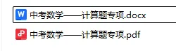 中考数学——计算题专项-第3张图片-四季读书网