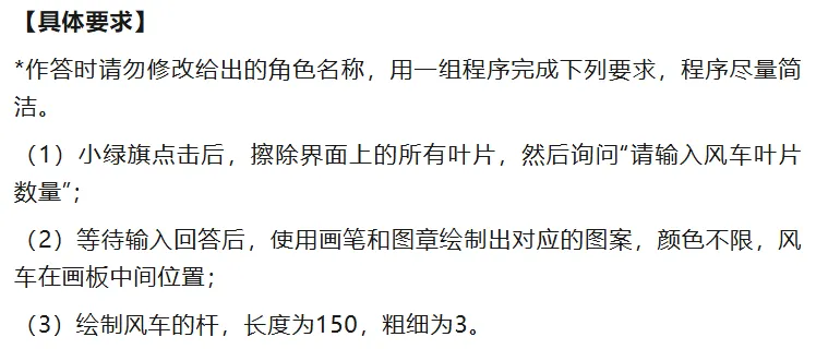复赛真题(1)||2025信息素养大赛图形化编程小低组复赛真题及答案(1)-第24张图片-四季读书网