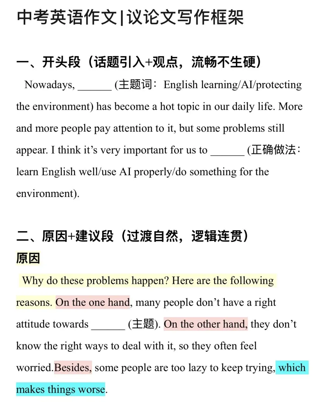 中考英语作文|议论文写作框架-第1张图片-四季读书网