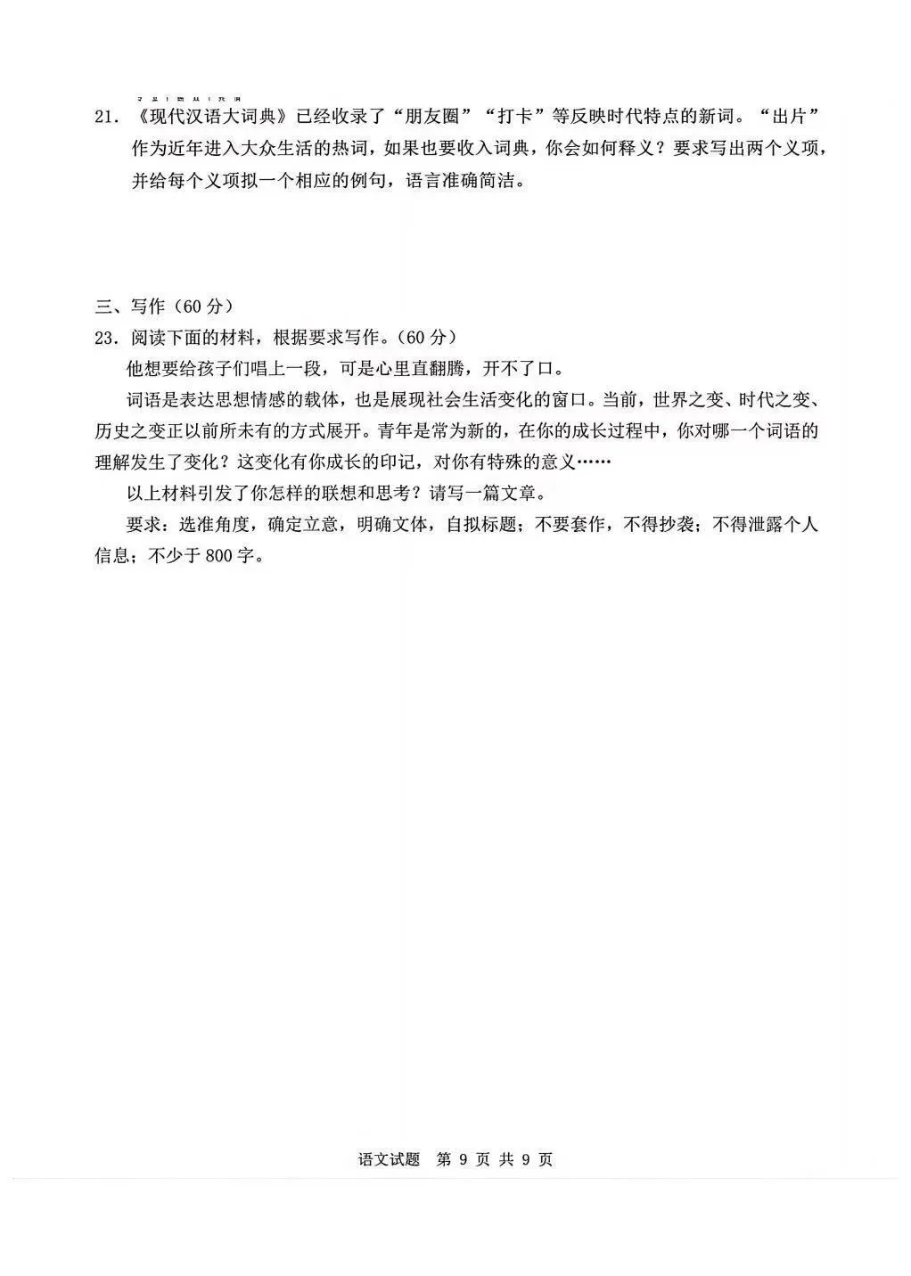 2026高考试卷【语文】【数学】真题+参考答案出炉 ——心态好的考生可看-第21张图片-四季读书网
