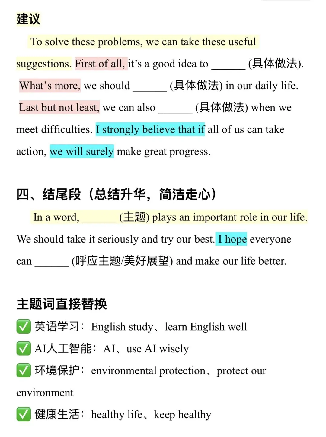 中考英语作文|议论文写作框架-第2张图片-四季读书网