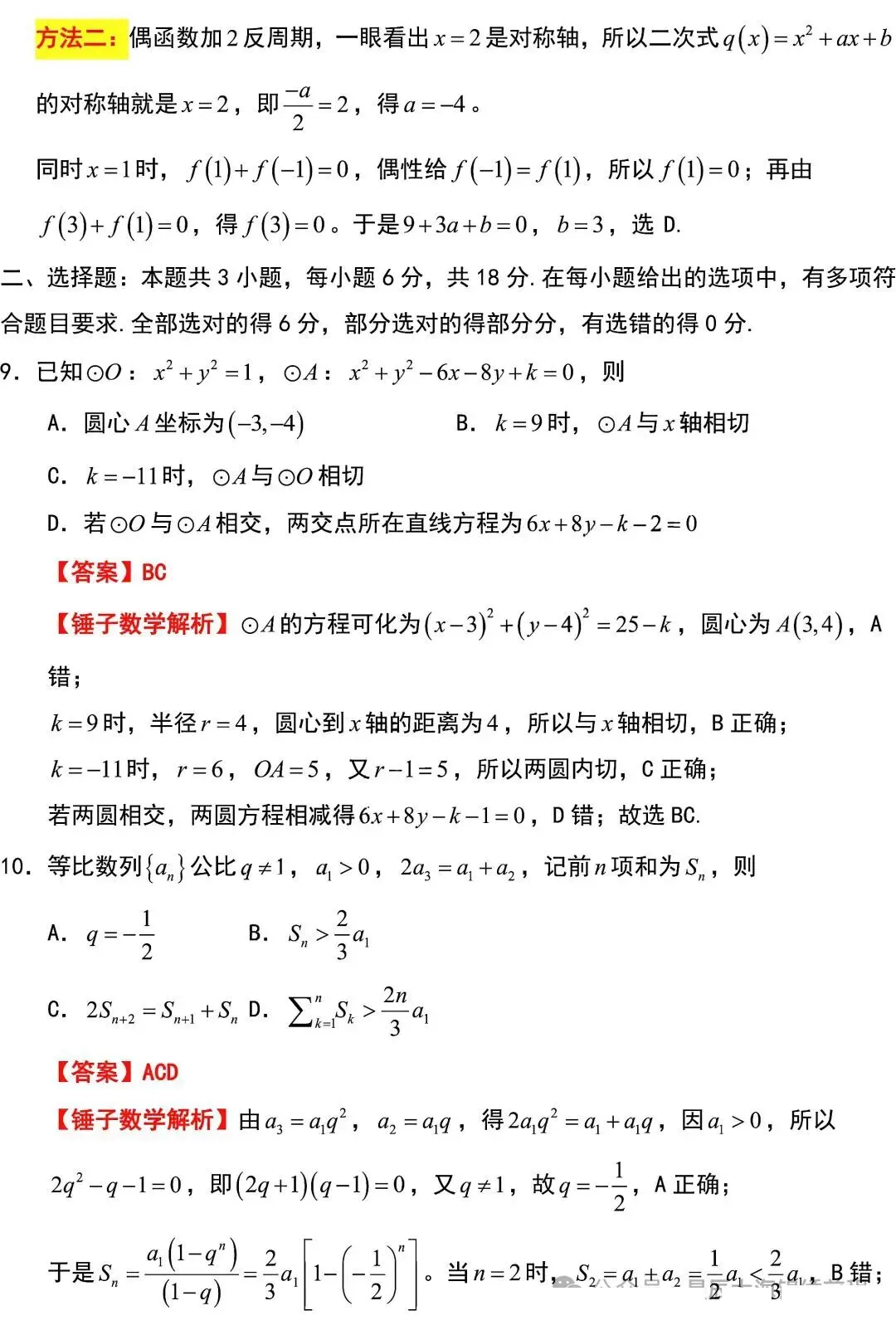 2026陕西高考数学真题+答案(后期估分必备)-第10张图片-四季读书网