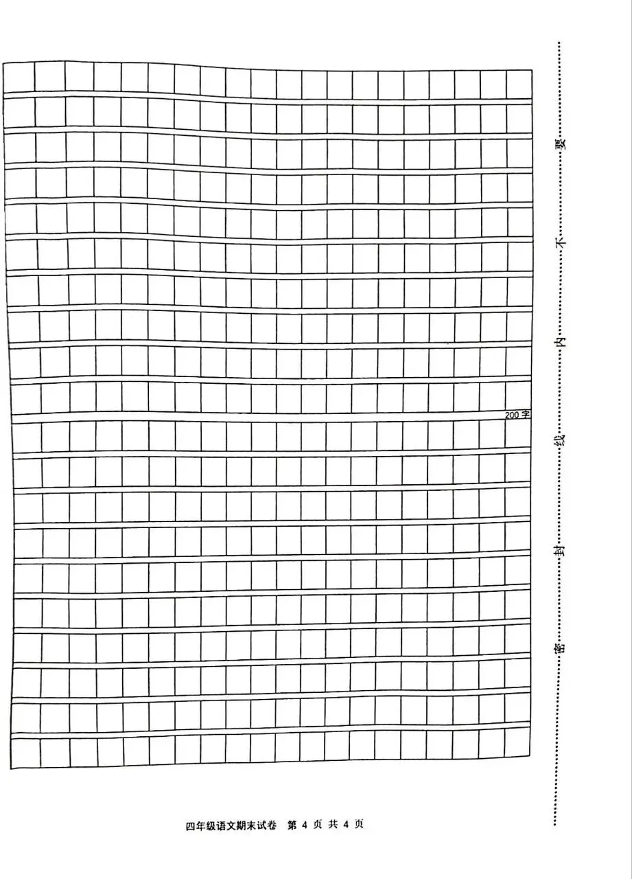 【历年真题】袁州区24-25下四年级语文-第4张图片-四季读书网