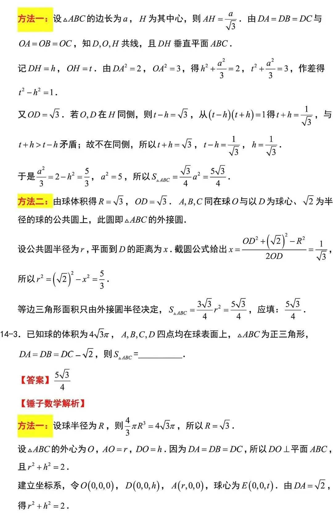 2026陕西高考数学真题+答案(后期估分必备)-第13张图片-四季读书网