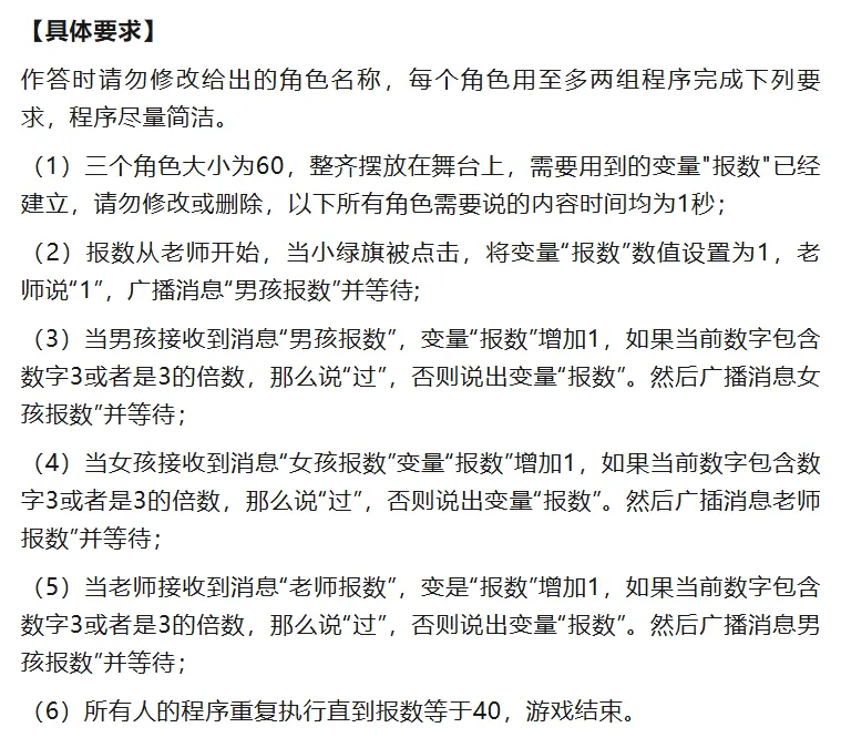 复赛真题(1)||2025信息素养大赛图形化编程小低组复赛真题及答案(1)-第32张图片-四季读书网
