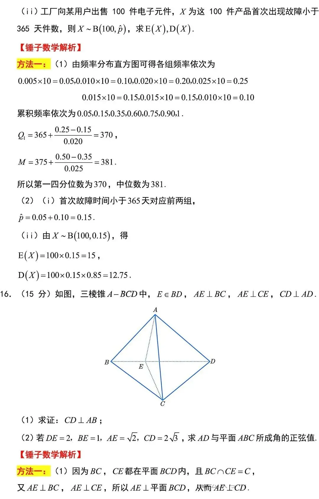 2026陕西高考数学真题+答案(后期估分必备)-第15张图片-四季读书网