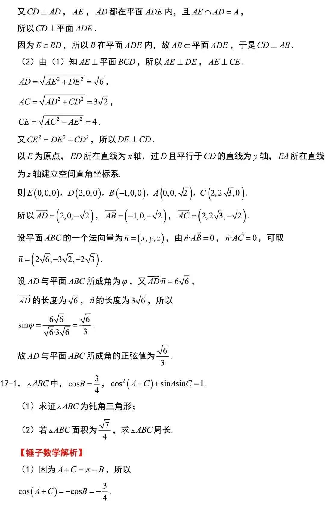 2026陕西高考数学真题+答案(后期估分必备)-第16张图片-四季读书网