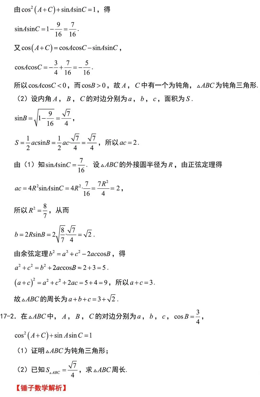 2026陕西高考数学真题+答案(后期估分必备)-第17张图片-四季读书网
