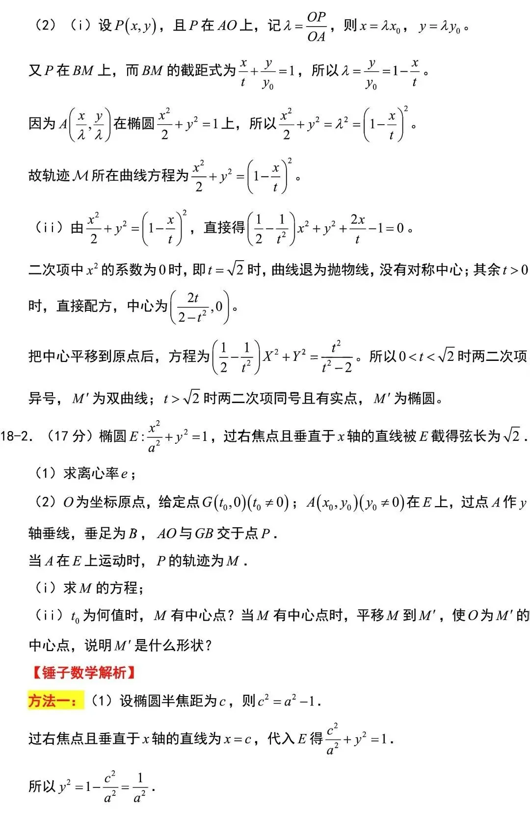 2026陕西高考数学真题+答案(后期估分必备)-第19张图片-四季读书网
