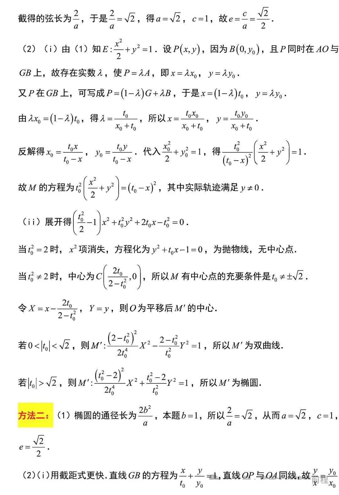 2026陕西高考数学真题+答案(后期估分必备)-第20张图片-四季读书网