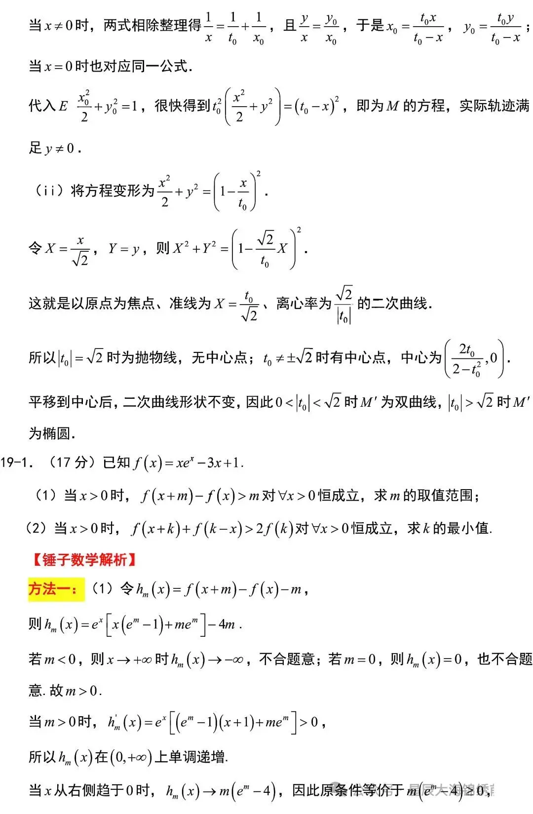 2026陕西高考数学真题+答案(后期估分必备)-第21张图片-四季读书网
