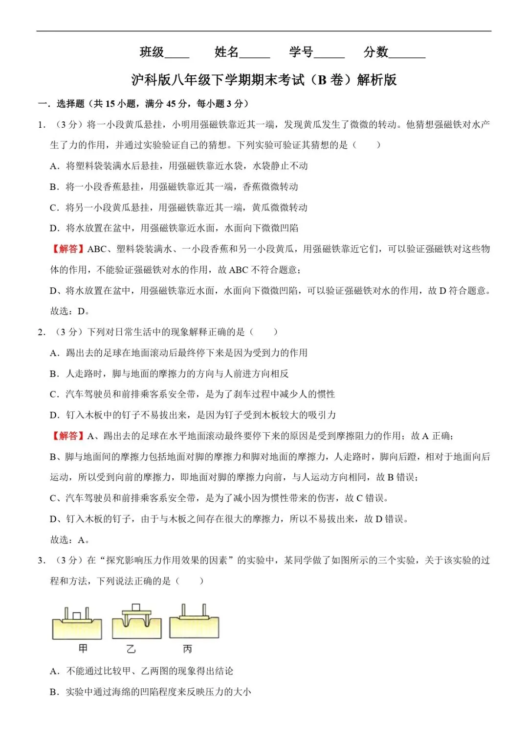 期末试卷 | 八下沪科物理期末考试(B卷)(解析版)-第1张图片-四季读书网