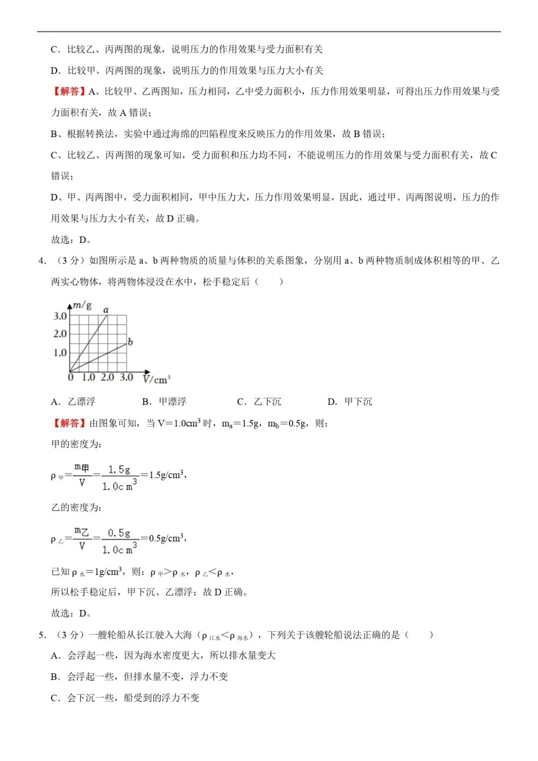 期末试卷 | 八下沪科物理期末考试(B卷)(解析版)-第2张图片-四季读书网