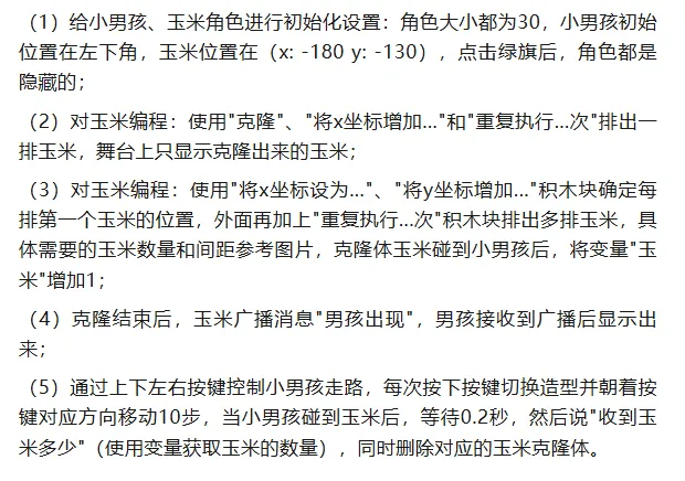 复赛真题(1)||2025信息素养大赛图形化编程小低组复赛真题及答案(1)-第39张图片-四季读书网