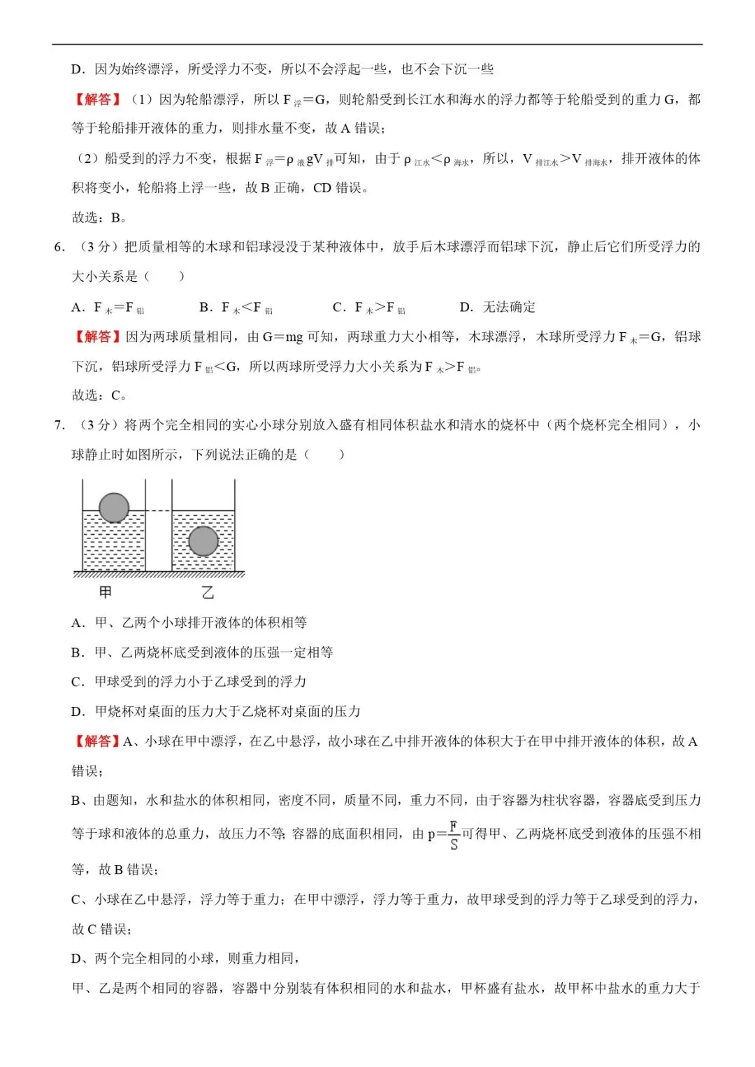 期末试卷 | 八下沪科物理期末考试(B卷)(解析版)-第3张图片-四季读书网