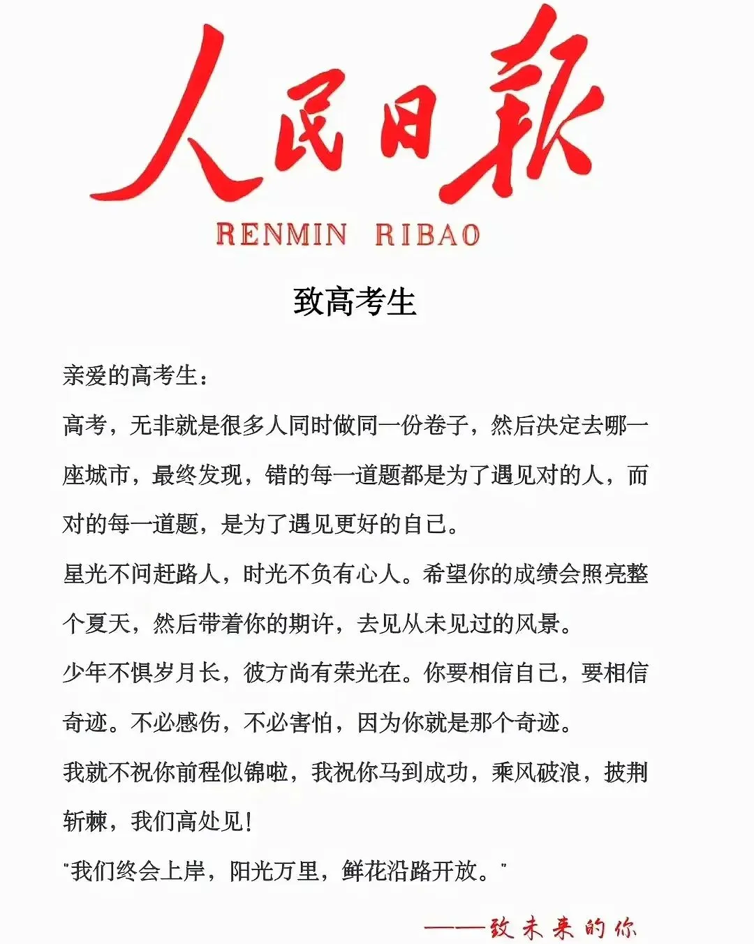 别让一张试卷,定义漫漫人生——中年备考者致所有考生的走心寄语-第5张图片-四季读书网 别让一张试卷,定义漫漫人生——中年备考者致所有考生的走心寄语-第5张图片-四季读书网