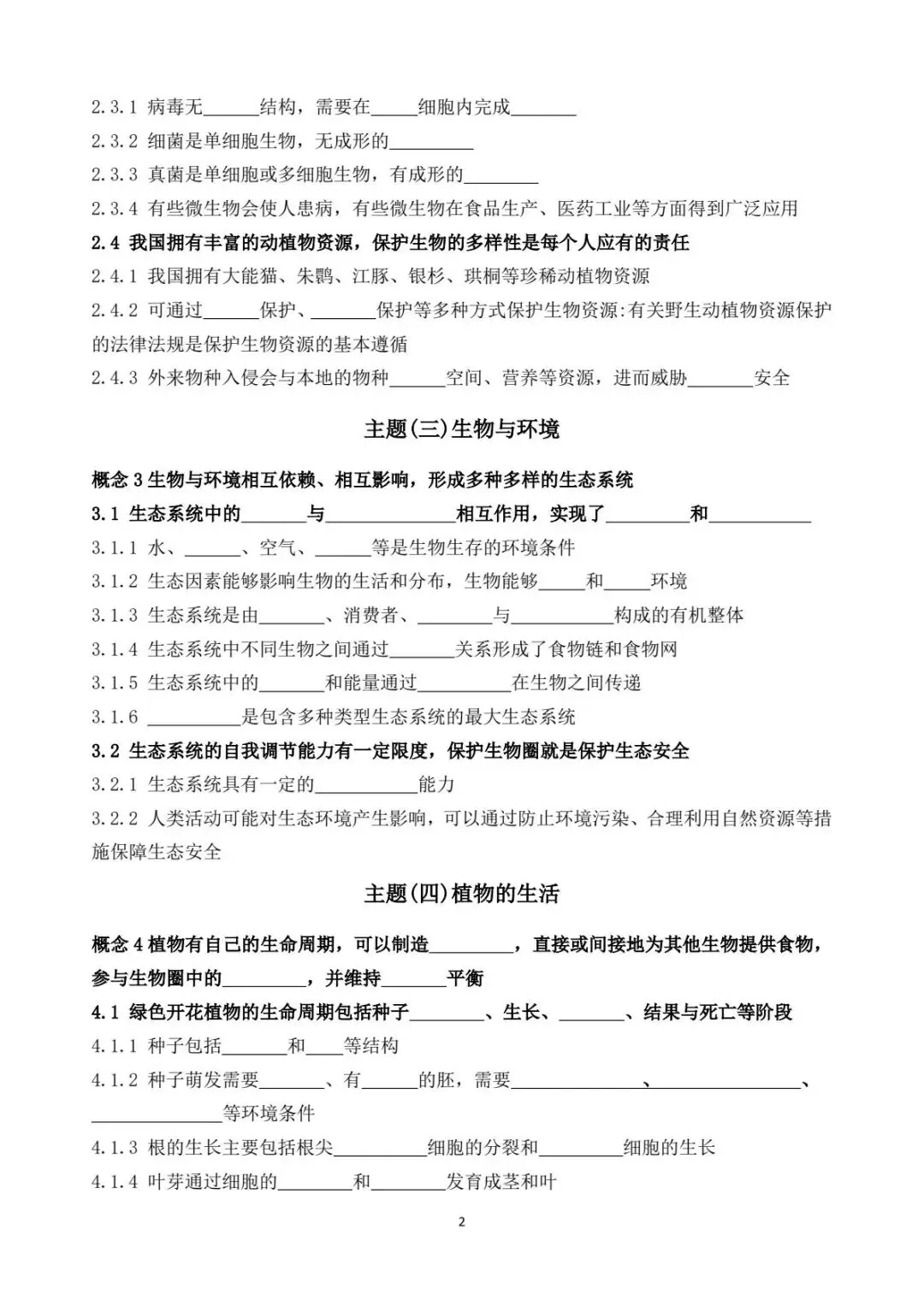 2026中考生物学大概念、重要概念填空(含答案)-第3张图片-四季读书网