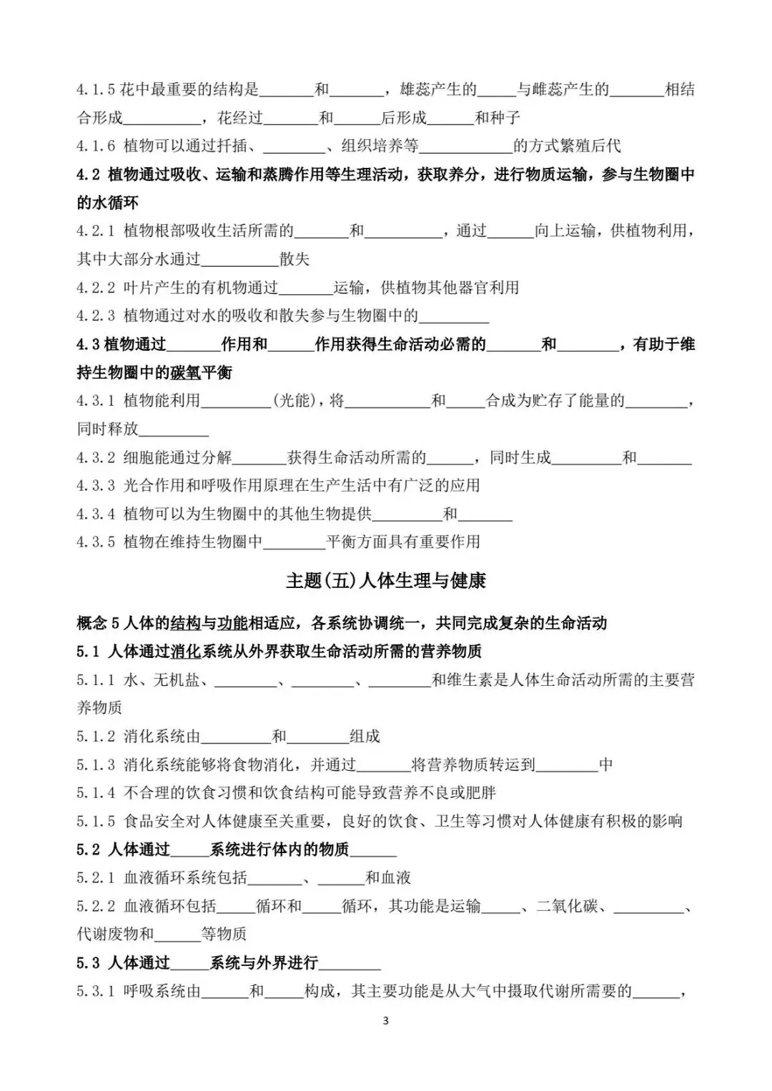2026中考生物学大概念、重要概念填空(含答案)-第4张图片-四季读书网
