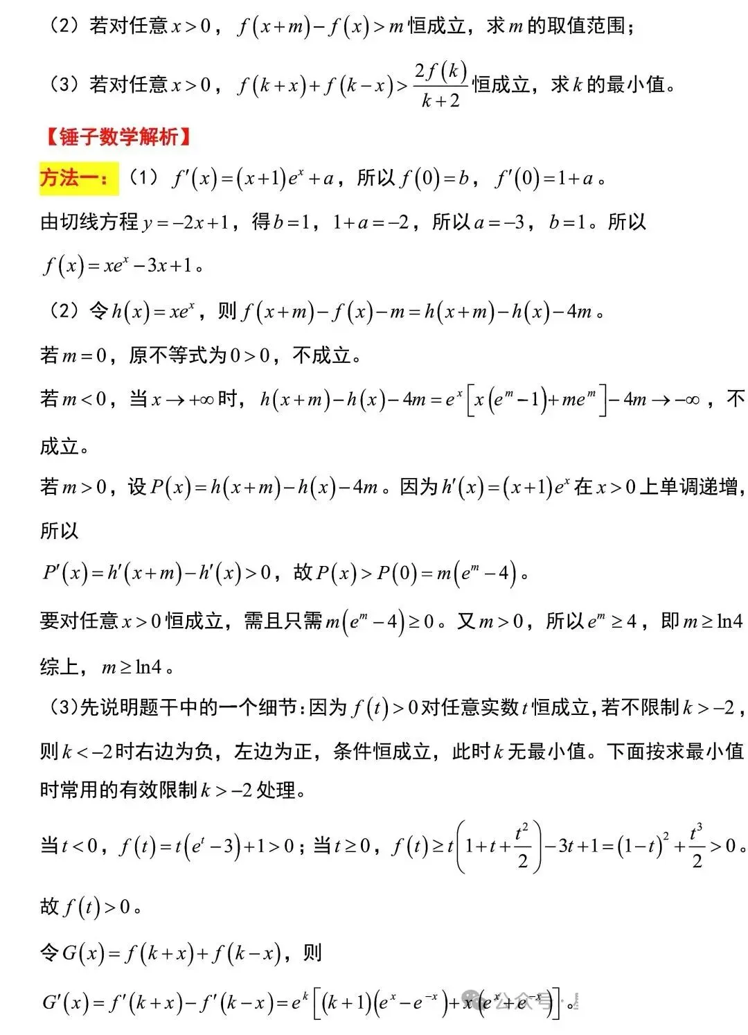 2026陕西高考数学真题+答案(后期估分必备)-第25张图片-四季读书网