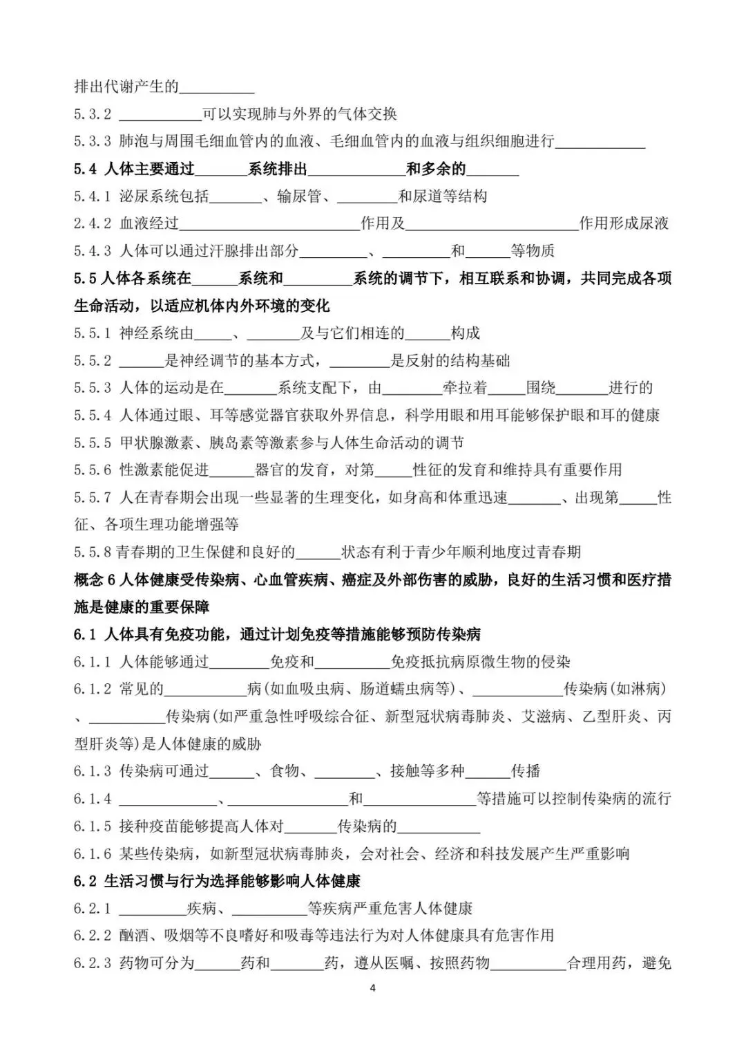 2026中考生物学大概念、重要概念填空(含答案)-第5张图片-四季读书网