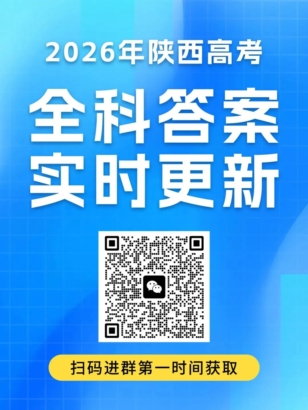 2026陕西高考数学真题+答案(后期估分必备)-第27张图片-四季读书网