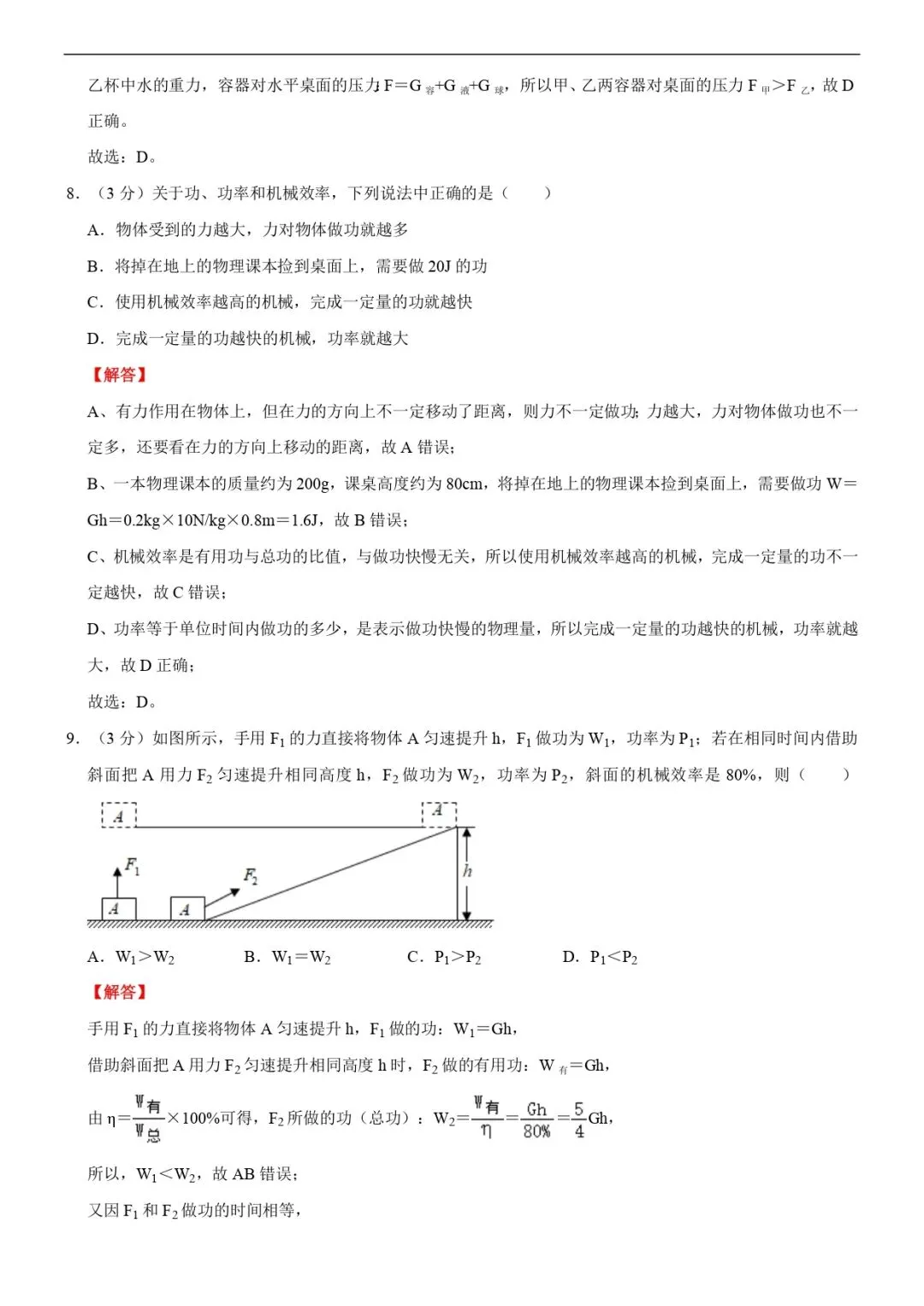 期末试卷 | 八下沪科物理期末考试(B卷)(解析版)-第4张图片-四季读书网