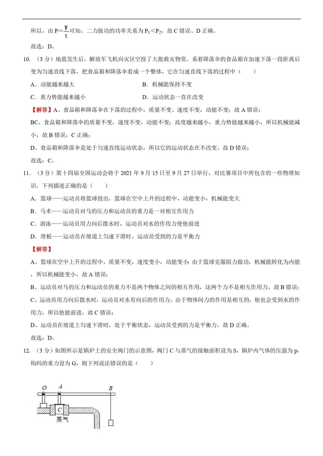 期末试卷 | 八下沪科物理期末考试(B卷)(解析版)-第5张图片-四季读书网