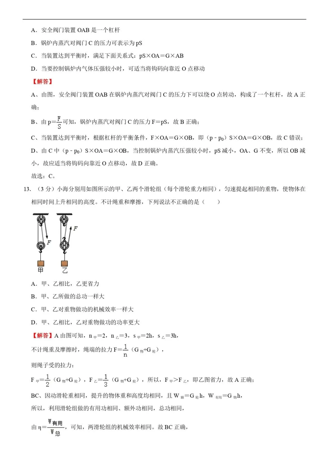 期末试卷 | 八下沪科物理期末考试(B卷)(解析版)-第6张图片-四季读书网