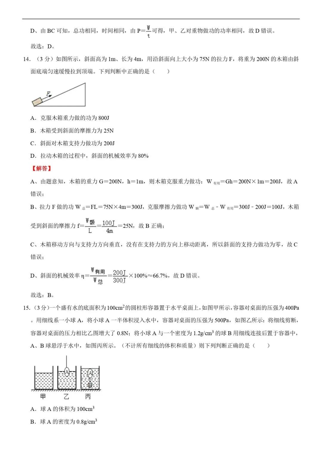 期末试卷 | 八下沪科物理期末考试(B卷)(解析版)-第7张图片-四季读书网