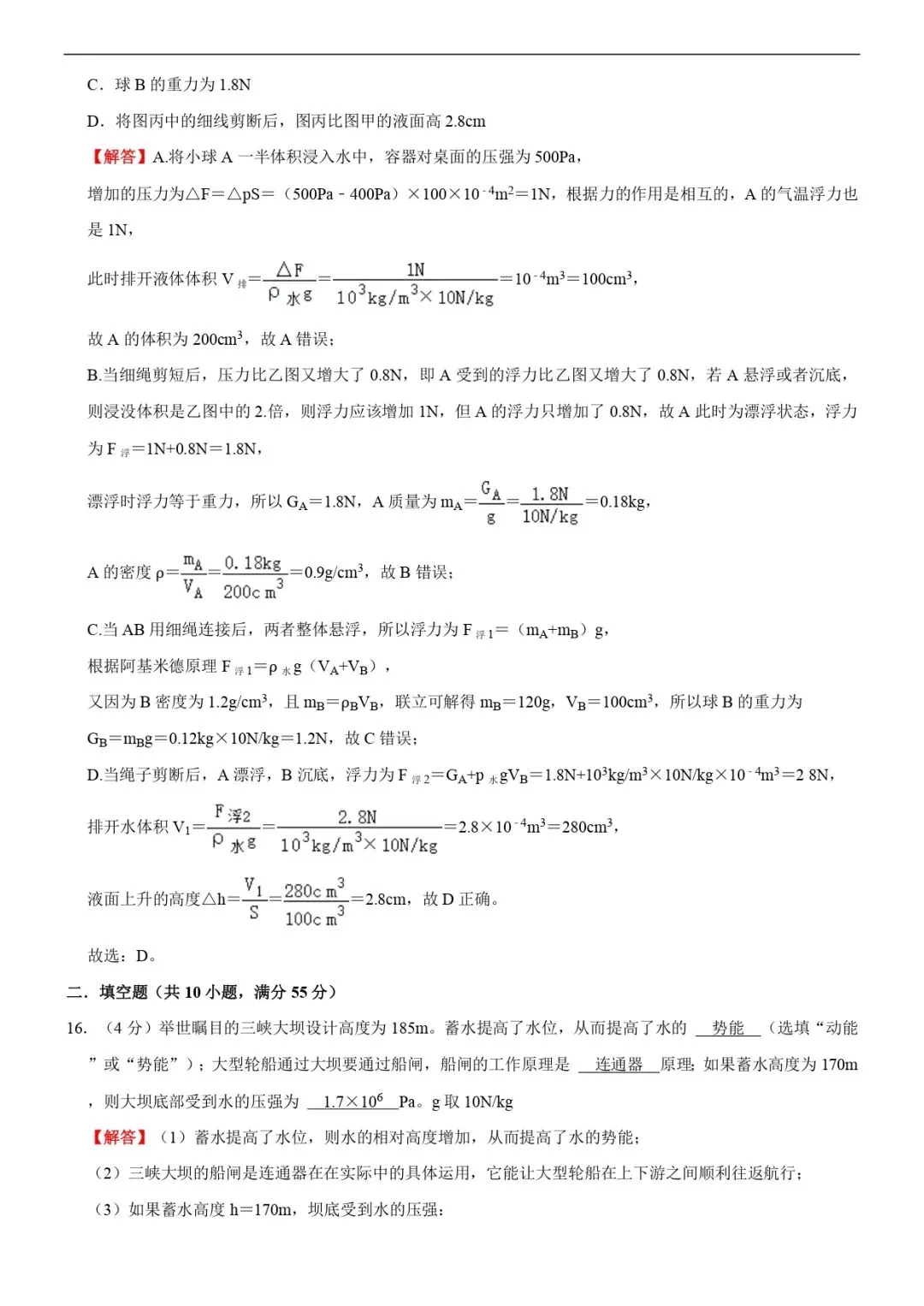 期末试卷 | 八下沪科物理期末考试(B卷)(解析版)-第8张图片-四季读书网
