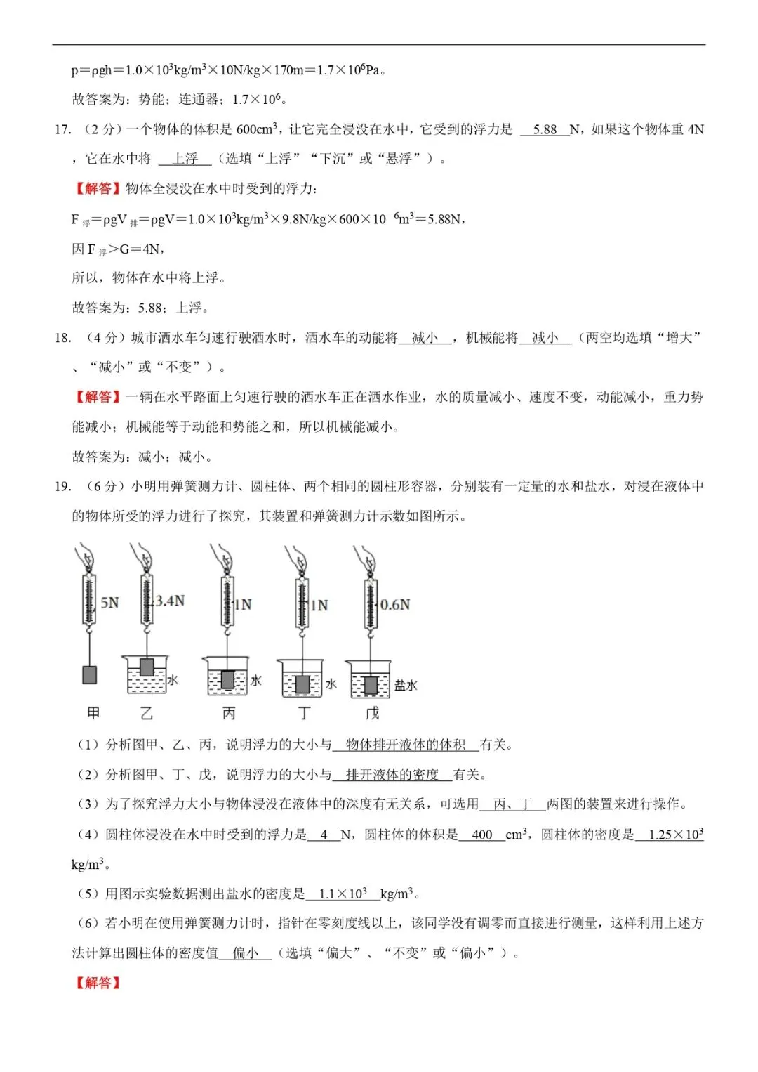 期末试卷 | 八下沪科物理期末考试(B卷)(解析版)-第9张图片-四季读书网
