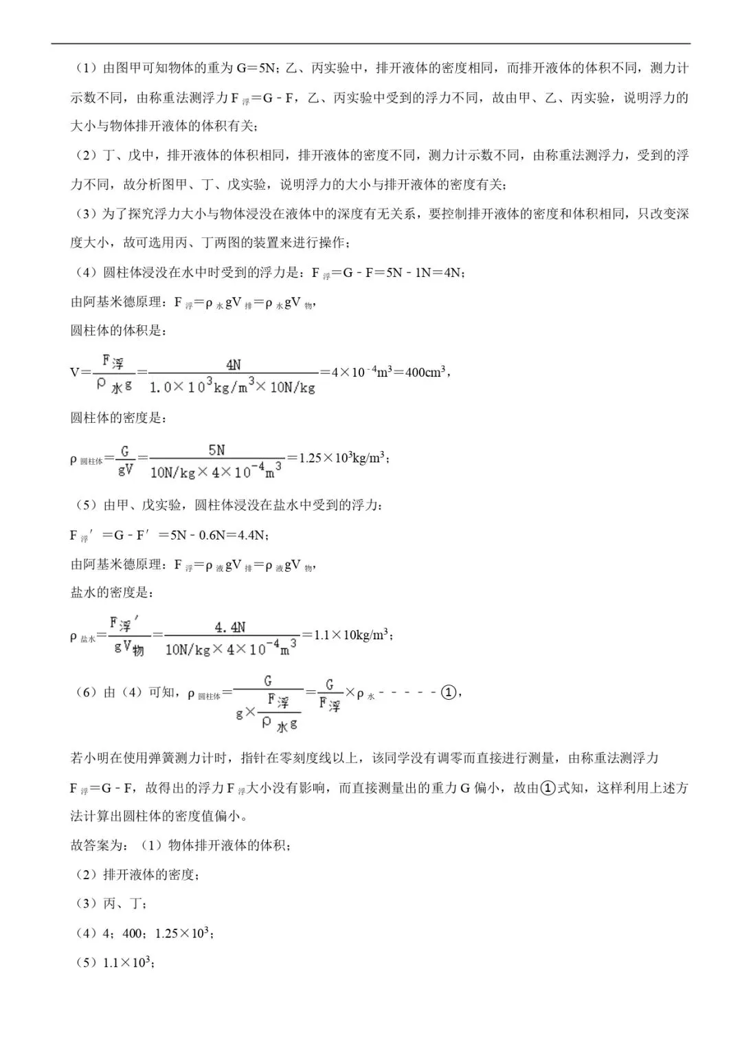 期末试卷 | 八下沪科物理期末考试(B卷)(解析版)-第10张图片-四季读书网