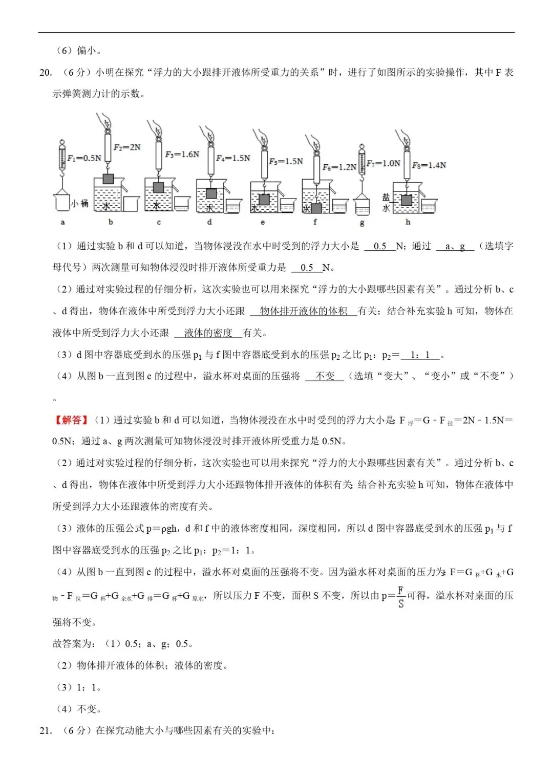 期末试卷 | 八下沪科物理期末考试(B卷)(解析版)-第11张图片-四季读书网