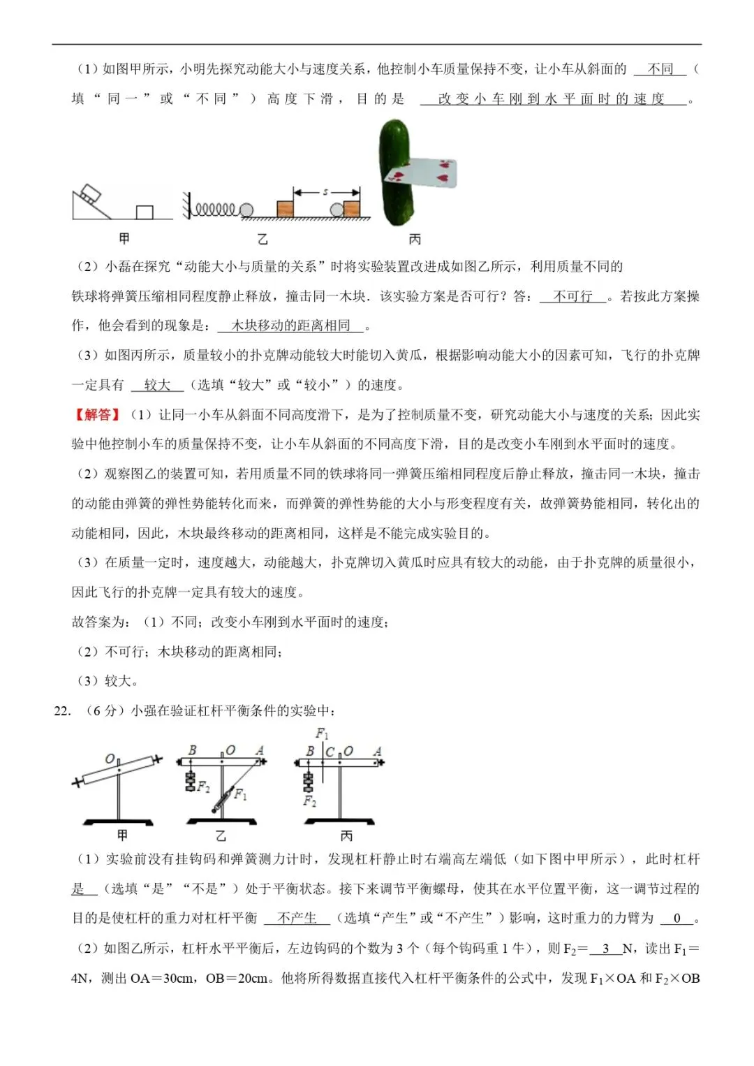 期末试卷 | 八下沪科物理期末考试(B卷)(解析版)-第12张图片-四季读书网