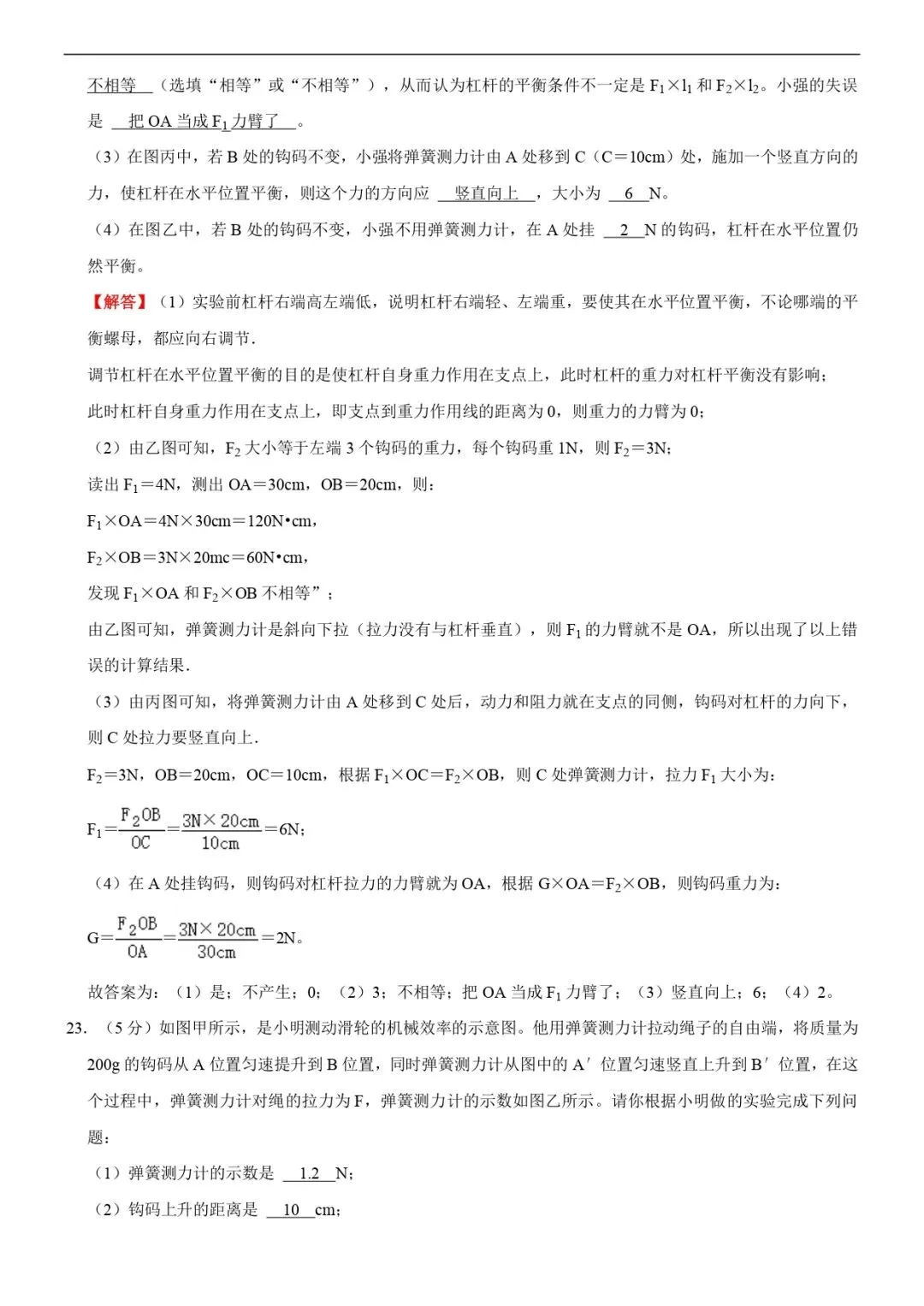 期末试卷 | 八下沪科物理期末考试(B卷)(解析版)-第13张图片-四季读书网