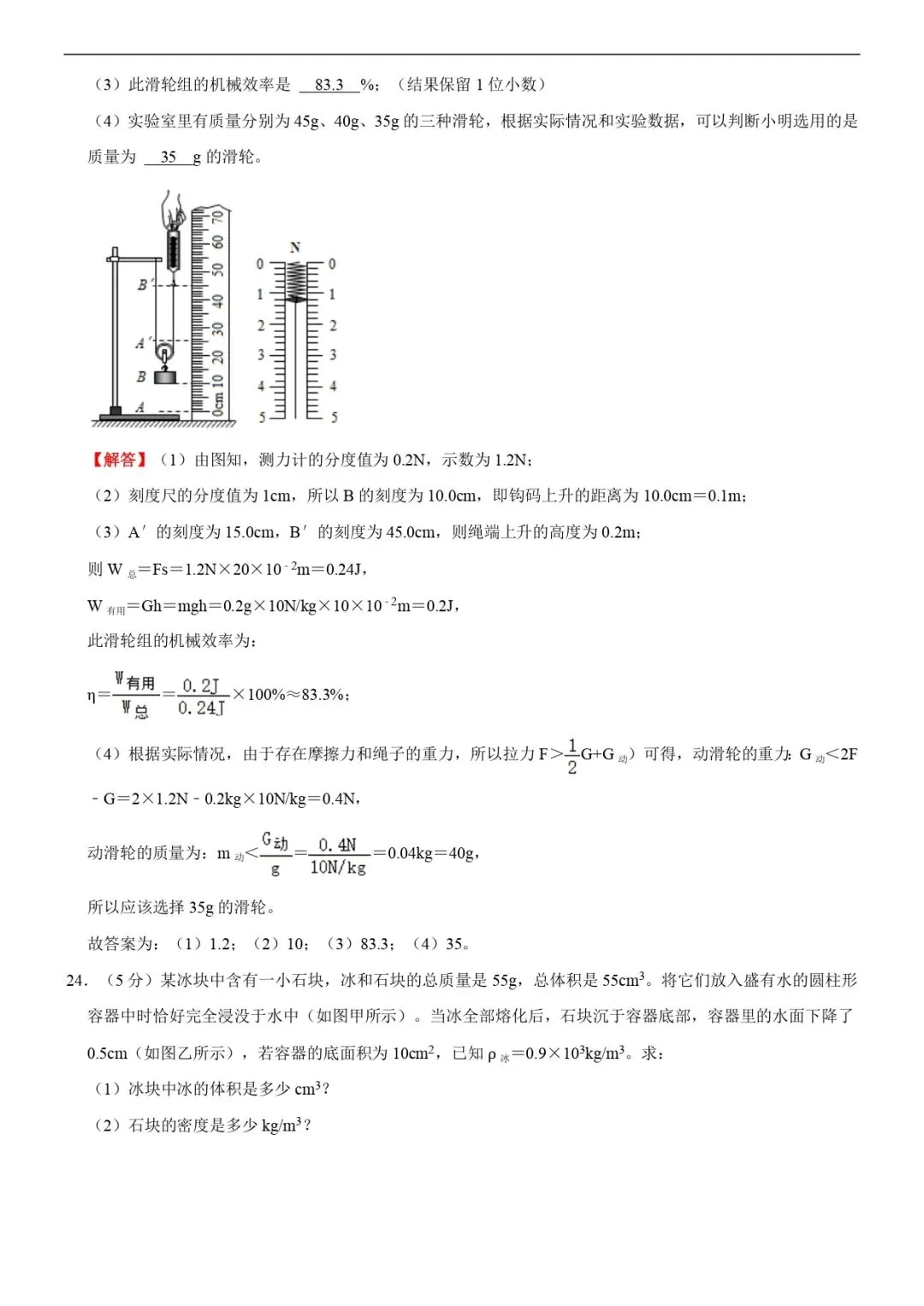 期末试卷 | 八下沪科物理期末考试(B卷)(解析版)-第14张图片-四季读书网