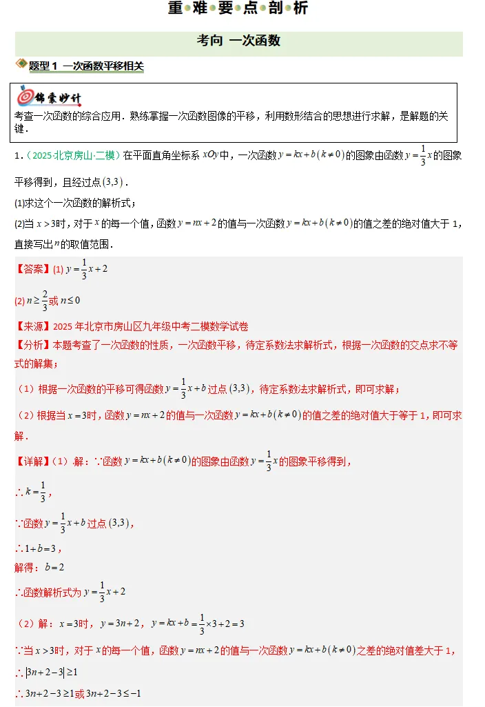 北京专用:2026《中考数学•二轮复习讲练测》,重点、难点、热点、考前信息卷,冲刺必练!-第4张图片-四季读书网