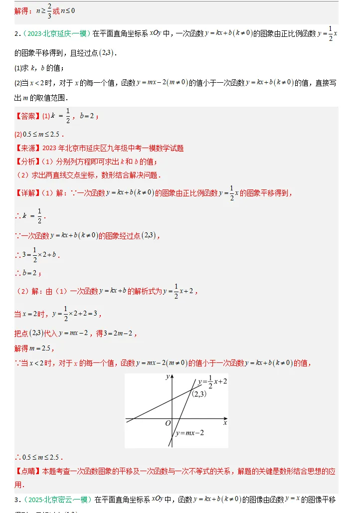 北京专用:2026《中考数学•二轮复习讲练测》,重点、难点、热点、考前信息卷,冲刺必练!-第5张图片-四季读书网