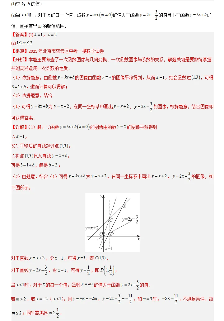 北京专用:2026《中考数学•二轮复习讲练测》,重点、难点、热点、考前信息卷,冲刺必练!-第6张图片-四季读书网