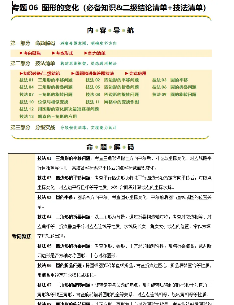 北京专用:2026《中考数学•二轮复习讲练测》,重点、难点、热点、考前信息卷,冲刺必练!-第7张图片-四季读书网