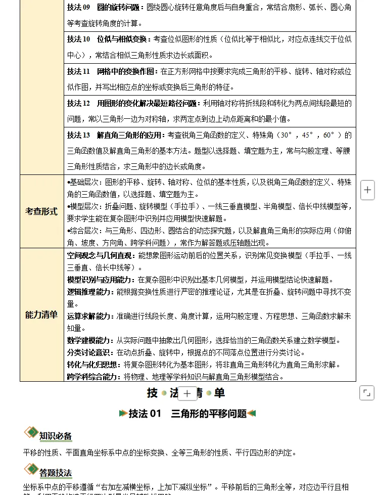 北京专用:2026《中考数学•二轮复习讲练测》,重点、难点、热点、考前信息卷,冲刺必练!-第8张图片-四季读书网