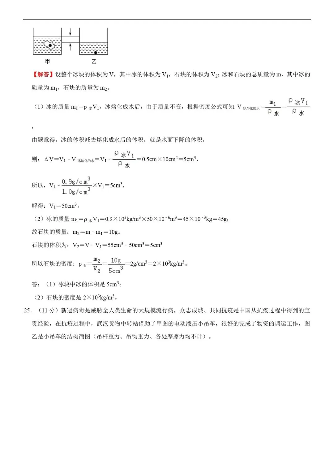 期末试卷 | 八下沪科物理期末考试(B卷)(解析版)-第15张图片-四季读书网