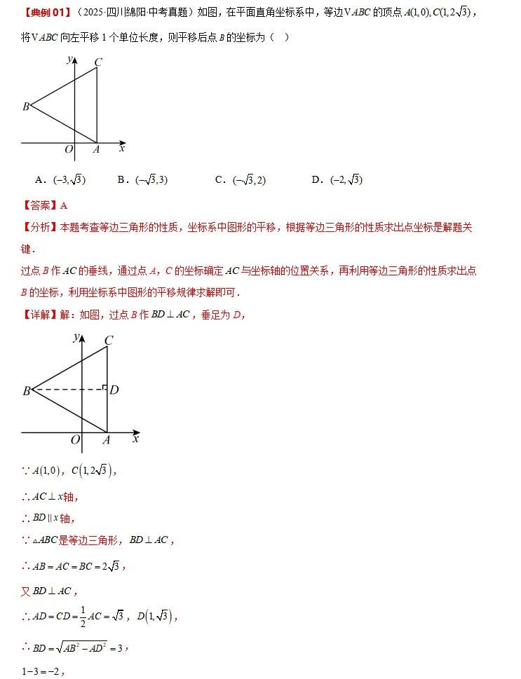 北京专用:2026《中考数学•二轮复习讲练测》,重点、难点、热点、考前信息卷,冲刺必练!-第9张图片-四季读书网