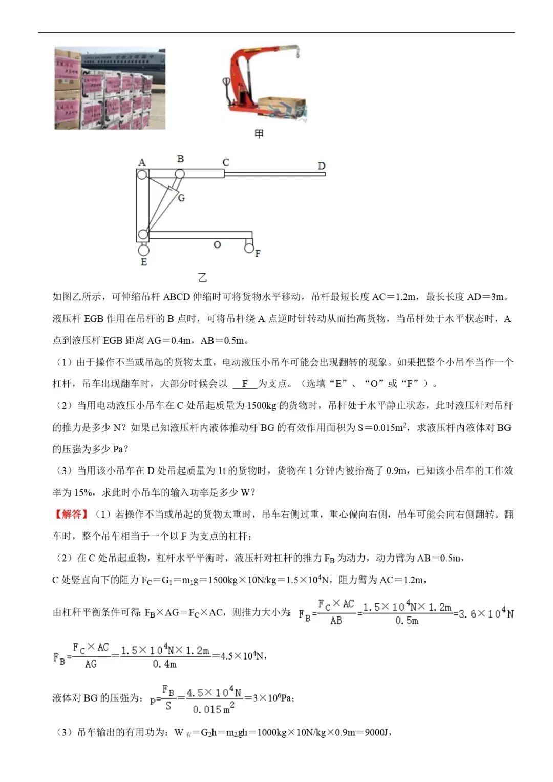 期末试卷 | 八下沪科物理期末考试(B卷)(解析版)-第16张图片-四季读书网