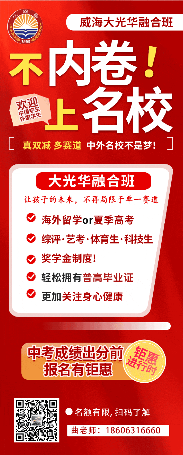 @威海中考家长 | 成绩出来前,这一波大福利千万别错过!-第2张图片-四季读书网 @威海中考家长 | 成绩出来前,这一波大福利千万别错过!-第2张图片-四季读书网