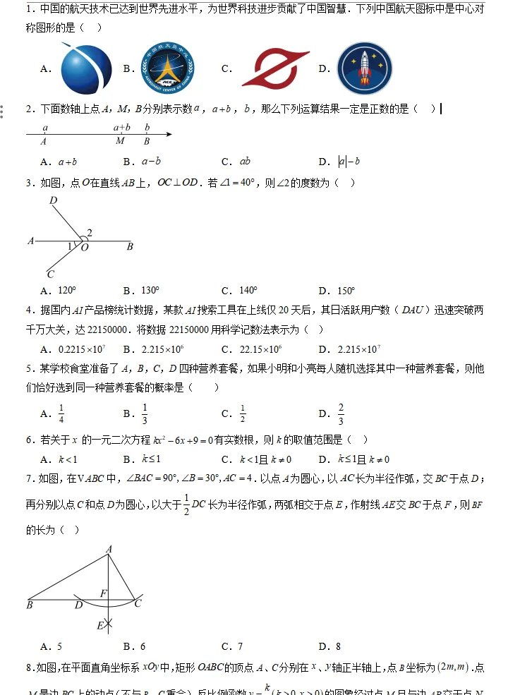 北京专用:2026《中考数学•二轮复习讲练测》,重点、难点、热点、考前信息卷,冲刺必练!-第12张图片-四季读书网